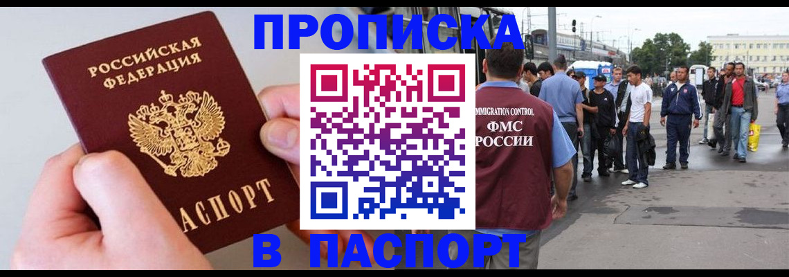 прописка паспорт в Азнакаево