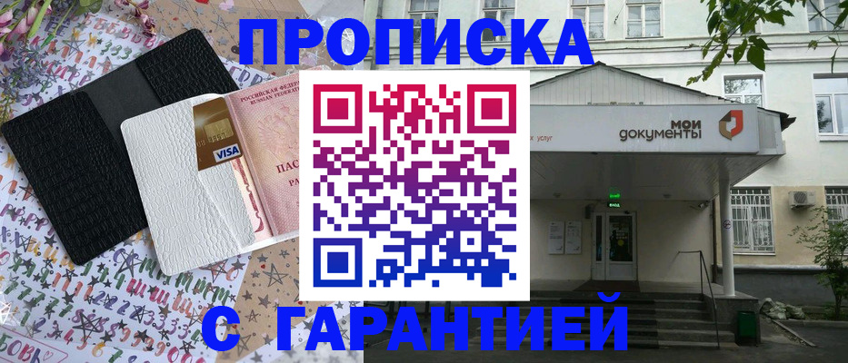 прописка для военкомата в Азнакаево